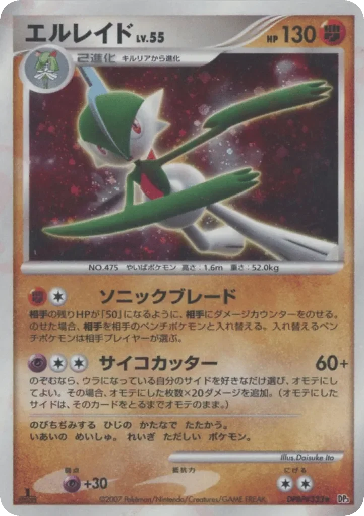 Gallade 「DP3 No. 080」「JP」